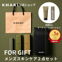 おしゃれなメンズスキンケアセット 【公式】メンズギフトに人気！ 楽天1位 デパコス KHAKI カーキ メンズスキンケアセット 2点 ギフト 送別 誕生日 プレゼント 洗顔料 オールインワン 化粧水 ギフト 男性用 化粧品 コスメ 紫外線 メンズスキンケア 20代 30代 40代