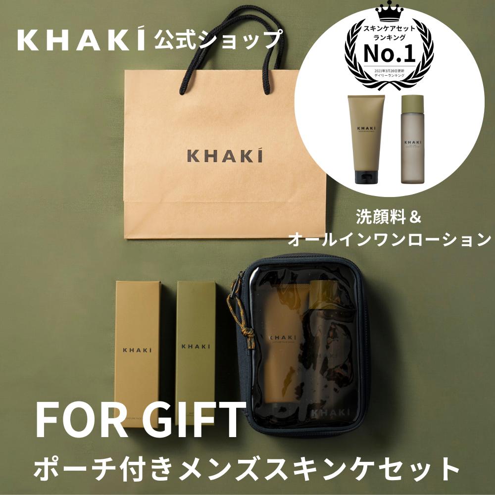 【公式】メンズギフトに スキンケアセット ポーチ付き デパコス KHAKI カーキ スペシャルコフレ 洗顔料 オールインワン 化粧水 ギフト プレゼント 誕生日 男性用 化粧品 メンズスキンケア コス…