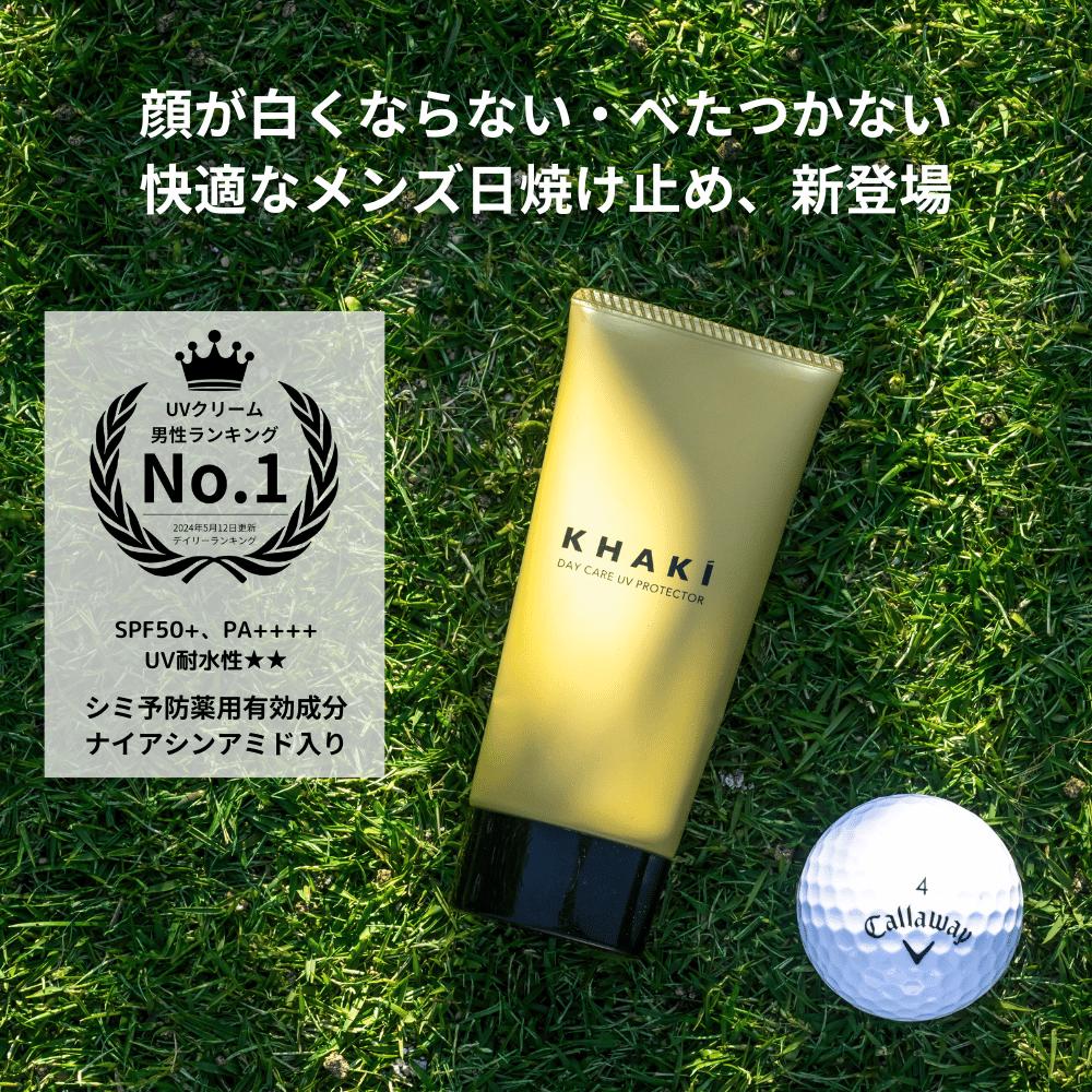 【公式】楽天1位 日焼け止め メンズ 白くならない ウォータープルーフ シミ予防 ナイアシンアミド 50g SPF50 PA 男性用 カーキ ゴルフ キャンプ ランニング スポーツ 紫外線ケア ギフト メンズスキンケア メンズコスメ 父の日