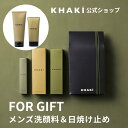 【ポイント10倍★5/9〜5/16限定】【公式】KHAKI 直送ギフトに メンズ UVスキンケアセット 2点 楽天1位 デパコス カーキ 白くならない 日焼け止...