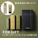【ポイント10倍★5/9〜5/16限定】【公式】KHAKI 直送ギフトに メンズ 白くならない 日焼け止め & オールインワン 化粧水 スキンケアセット 2点 ...