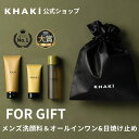 【7/15(火)限定ポイント10倍】【公式】KHAKI 直送ギフトに 巾着入り メンズ UVスキンケアセット 3点 楽天1位 デパコス カーキ 日焼け止め オールインワン 化粧水 洗顔料 誕生日 男性 プレゼント ギフト 男性用 化粧品 メンズスキンケア 紫外線 シミ 紫外線