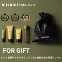 【公式】KHAKI 直送ギフトに 巾着入り メンズ UV エイジングケア セット 4点 楽天1位 デパコス カーキ 日焼け止め オールインワン 化粧水 洗顔料 誕生日 男性 プレゼント ギフト 男性用 化粧品 メンズスキンケア 父の日