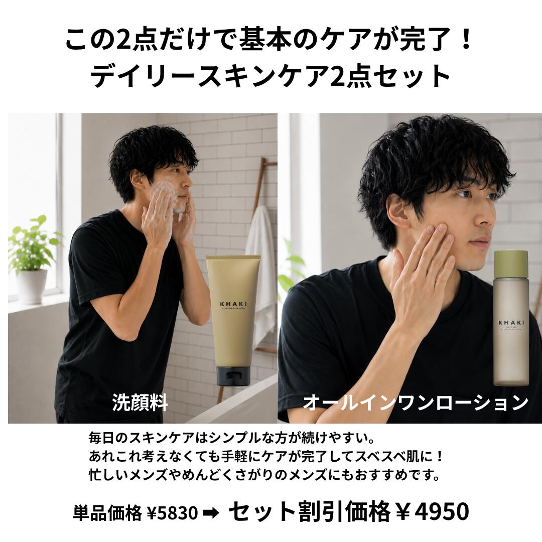 【楽天1位 メンズ スキンケアセット】 高評価★4.5以上 KHAKI 乾燥 シミ 肌荒れ カーキ デパコス オールインワン 化粧水 洗顔料 誕生日 男性 プレゼント ギフト 化粧品 メンズスキンケア 毛穴 ニキビ メンズコスメ 紫外線 khaki-10000004 メンズスキンケア KHAKI楽天市場店 サンプル画像2