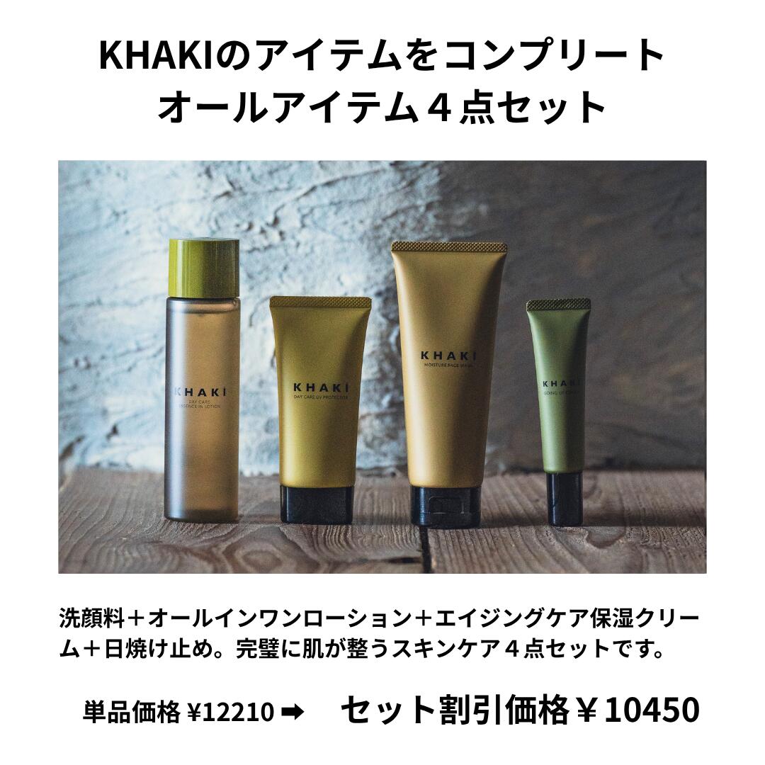 レビュー高評価 メンズ UV ＆ エイジング スキンケアセット KHAKI カーキ 白くならない 日焼け止め オールインワン - angle 1