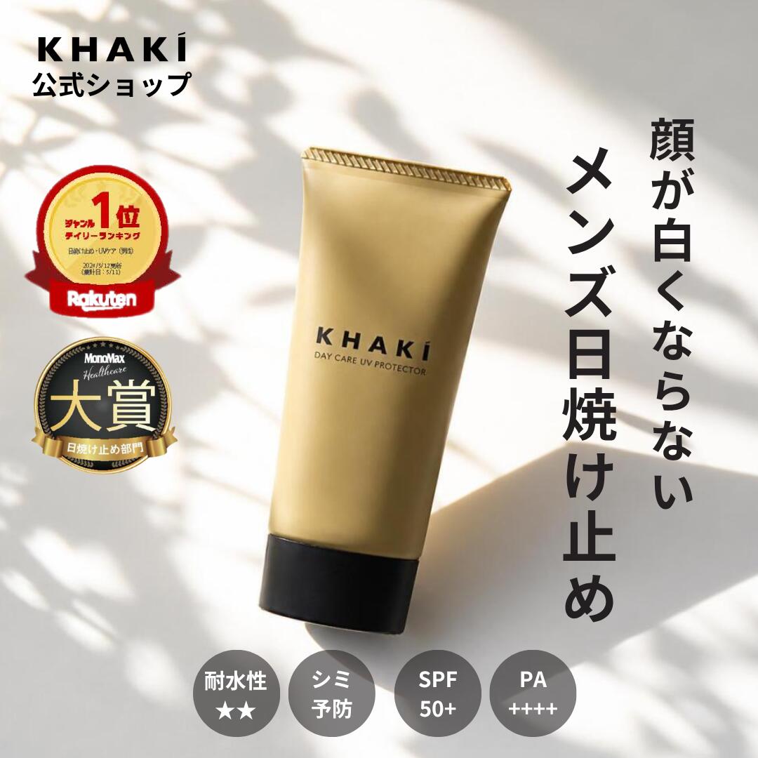 【楽天1位 日焼け止め】高評価★4.5以上 メンズ ウォータープルーフ シミ 顔が白くならない しわ 紫外線 薬用 ナイアシンアミド SPF50+ PA++++ 男性 KHAKI カーキ ゴルフ スポーツ メンズスキンケア メンズコスメ 紫外線 送別 父の日