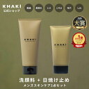 【メディア紹介多数の日焼け止め&洗顔料】楽天1位 KHAKI メンズスキンケア セット KHAKI カーキ 顔が白くならない 日焼け止め 男性 化粧品 スキンケ...