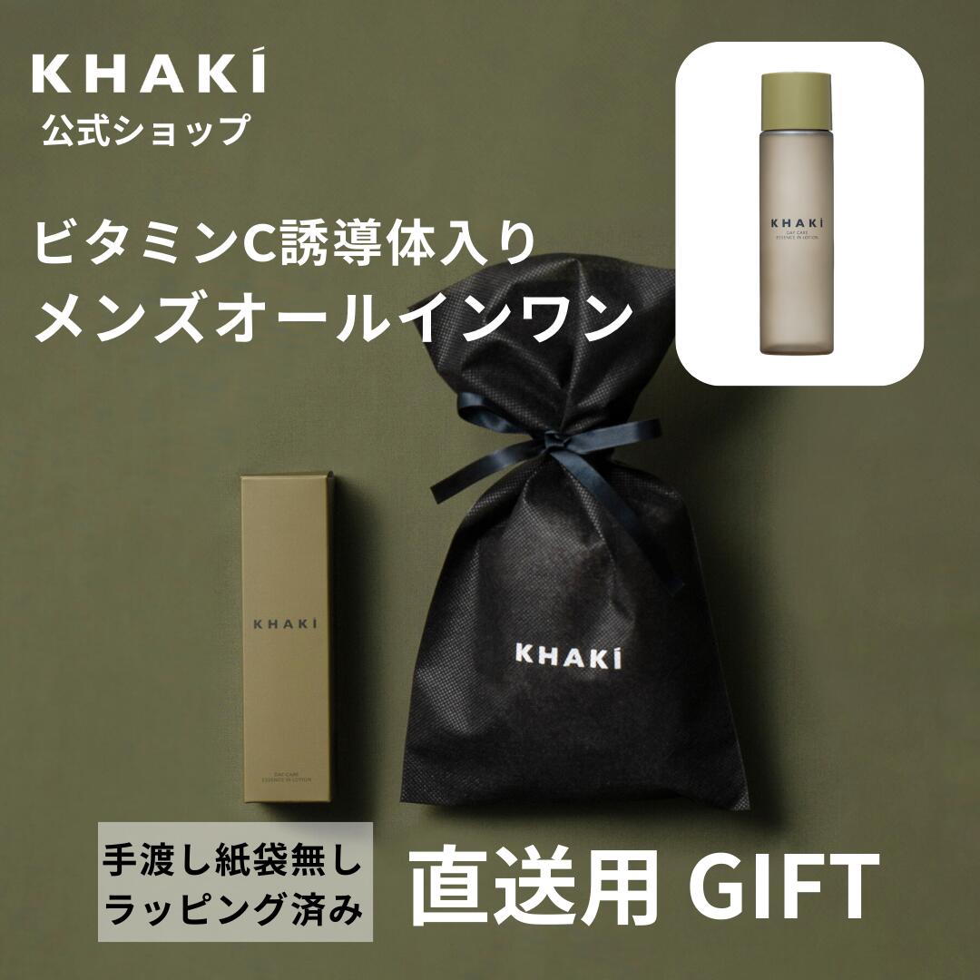 【お相手へ直送 ギフトBOX入り】 KHAK