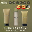 【楽天1位 メンズスキンケア & 白くならない 日焼け止め 3点 セット 】レビュー高評価★ KHAKI メンズ スキンケアセット 楽天1位 カーキ オールイン...