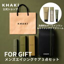 30代以上のメンズギフトにおすすめ! エイジングケア 3点 セット KHAKI カーキ スキンケア 洗顔料 オールインワン 化粧水 クリーム メンズコスメ メン...