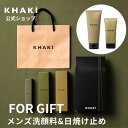 【楽天1位の日焼け止め &洗顔料】 KHAKI メンズギフト 紙袋付き デパコス カーキ 顔が白くならない 石鹸で落とせる UVケア 誕生日 男性 プレゼント ギフト 男性用 化粧品 メンズスキンケア セット 肌荒れ スキンケアセット 父の日