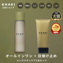 【楽天1位 日焼け止め & オールインワン 2点 セット 】レビュー高評価★ 顔が白くならない UV 化粧水 メンズ スキンケアセット デパコス KHAKI カ...