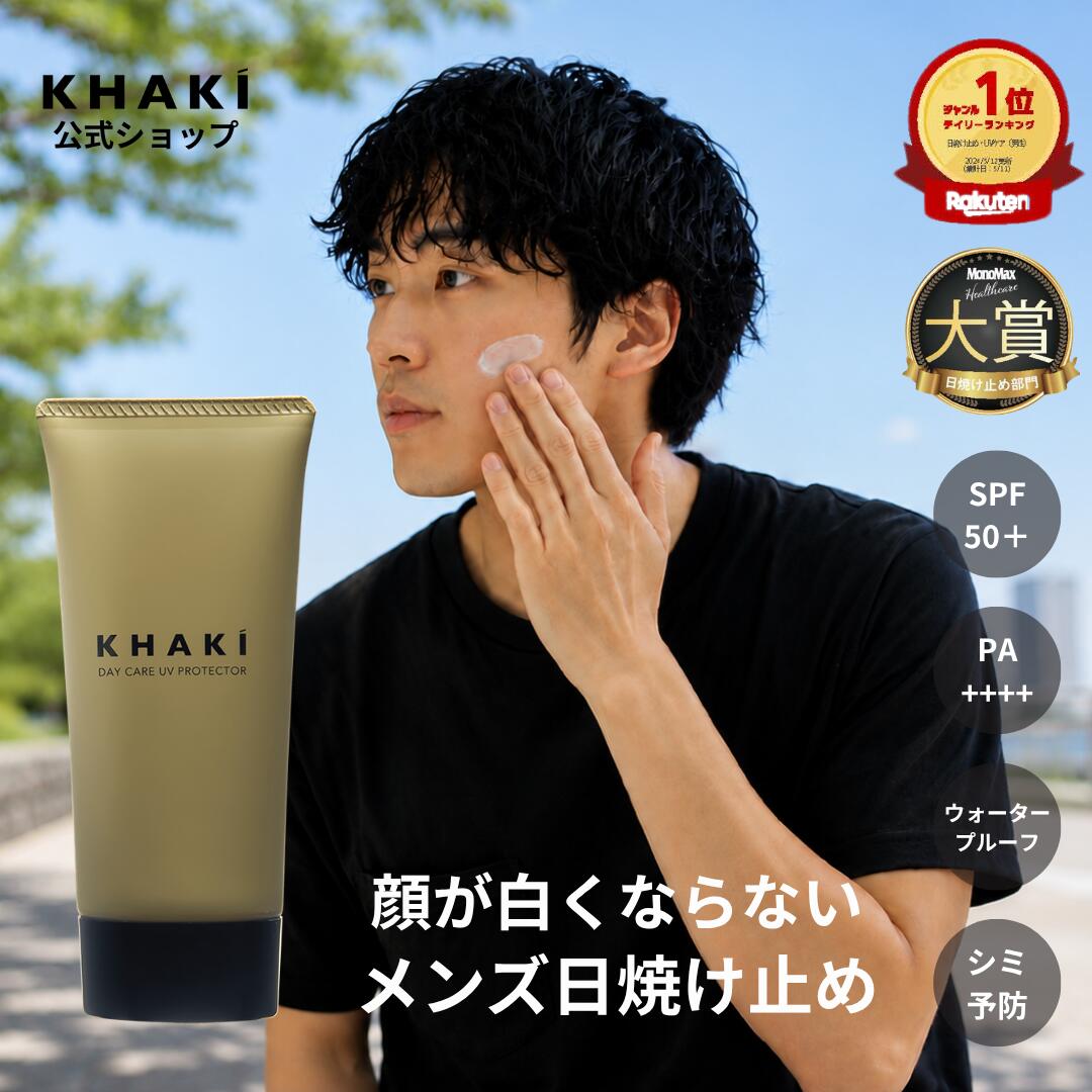 高評価 4.5以上 メンズ ウォータープルーフ シミ 顔が白くならない しわ 紫外線 薬用 ナイアシンアミド SPF50+ PA…