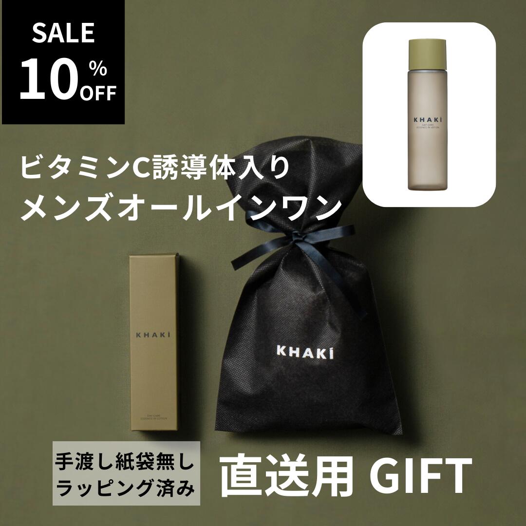  KHAKI メンズ オールインワン 化粧水 カーキ デイケアエッセンスインローション コスメ スキンケア 誕生日 男性 プレゼント 男性用 化粧品 ブランド 薬用 紫外線ケア しみ 肌荒れ 紫外線 父の日