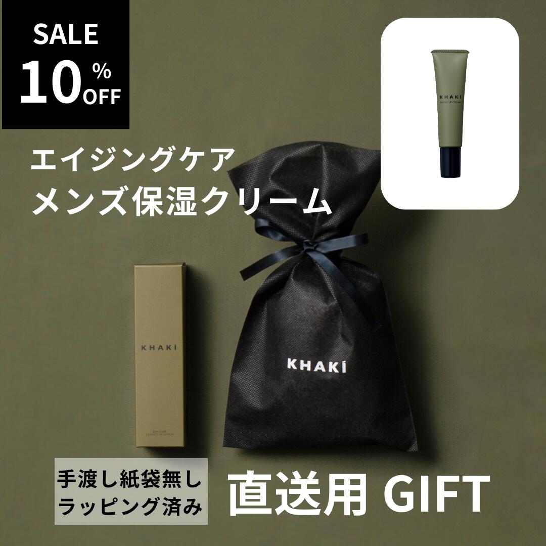 直送ギフトに メンズ クリーム 保湿 エイジングケア カーキ ゴーイングアップクリーム KHAKI シミ しわ クマ 乾燥 目元 ほうれい線 30代 40代 50代 メンズスキンケア 男性 プレゼント 誕生日 男性用 化粧品 紫外線 父の日