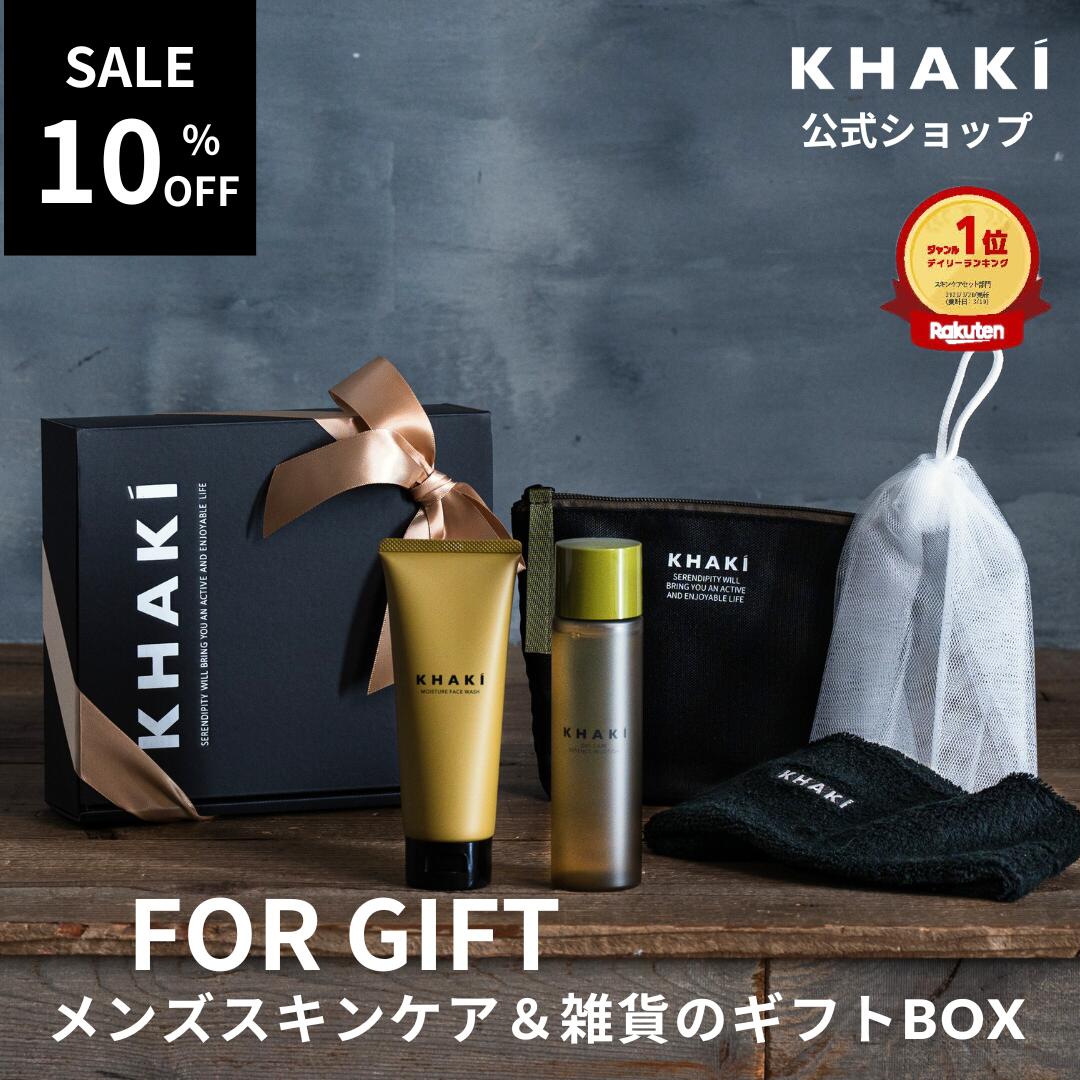 KHAKI スキンケアコフレ 洗顔料 オールインワン 化粧水 ヘアバンド ポーチ 洗顔ネット デパコス セット カーキ メンズ 化粧品 メンズスキンケア ブランド ギフト誕生日 記念日 父の日