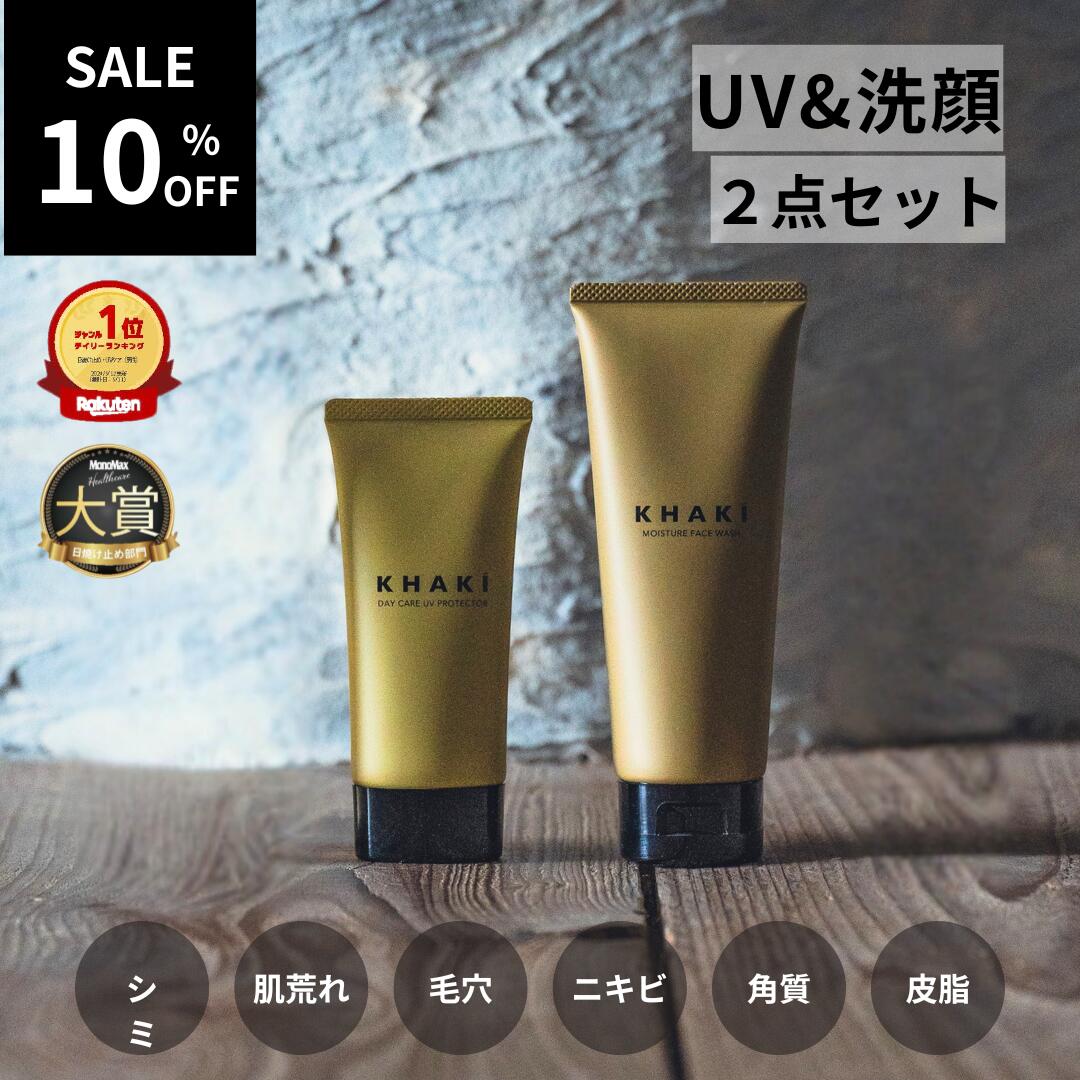 楽天1位 KHAKI メンズスキンケア セット KHAKI カーキ 顔が白くならない 日焼け止め 男性 化粧品 スキンケアセット シミ 肌荒れ ニキビ メンズコスメ メンズ ギフト 紫外線 父の日