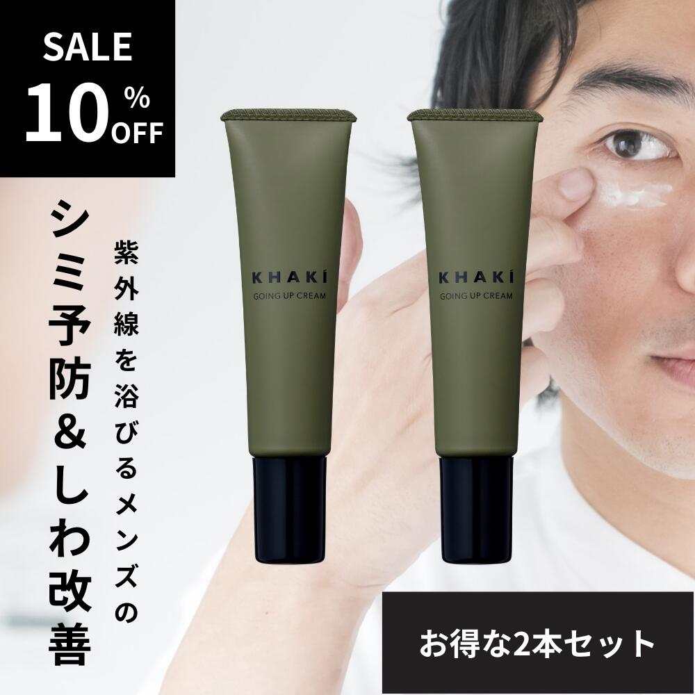 KHAKI お得な2本セット アイクリーム メンズ シワ改善 × シミ予防 カーキ 美容液 スキンケア メンズ 目元美容液 目の下のたるみ くま シミ ほうれい線 くすみ 男性 メンズスキンケア 保湿 エイジングケア 男性 紫外線 父の日
