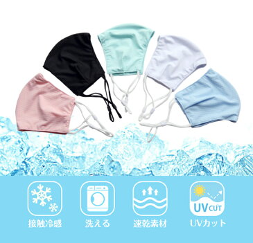 アイスシルキー立体 接触極冷感マスク 夏マスク 接触冷感 UVカット【2枚入り】 洗えるマスク ノーズワイヤー 防菌 防臭 撥水 洗える 蒸れない 大人 黒 ブラック グレー ピンク ミント ブルー メッシュ 無地 【 接触冷感 立体マスク 2枚セット 】【春 新作】【2020年5月新作】