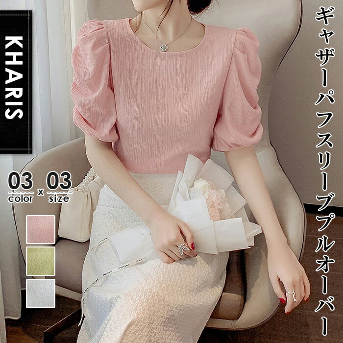 7日間限定ぽっきりセール 【2000円均一】 【即納】よりどり3点購入さらに20％OFF！ トップス ブラウス レディース 半袖 夏 パフ袖 パフスリーブ ギャザー バルーン きれいめ オフィス 楊柳 五分袖 体型カバー プルオーバー ラウン【 ギャザーパフスリーブプルオーバー 】のサムネイル