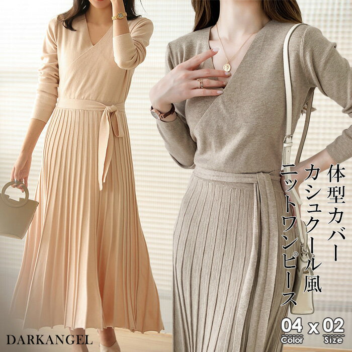秋 ニット ワンピース ニットワンピース ロングワンピース プリーツ カシュクール ラップ 長袖 ひざ下 ロング ミモレ丈 着痩せ 細見え きれいめ セレモニー オフィス 入学式 結婚式 卒業式 ママ ピンク アイボリー 白 黒のサムネイル