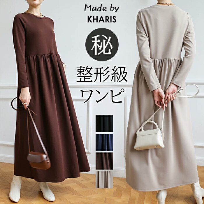 ＜在庫一掃60％OFFクーポン対象3,192円＞ワンピース 春 きれいめ きれいめ ロング マキシ マキシ丈 マキシワンピ ロングワンピース 大きいサイズ 大きい カジュアル 長袖 ギャザー 体型カバー シンプル ポンチ素材 とろみ ブラック 【 ウエストギャザーマキシワンピ 】のサムネイル