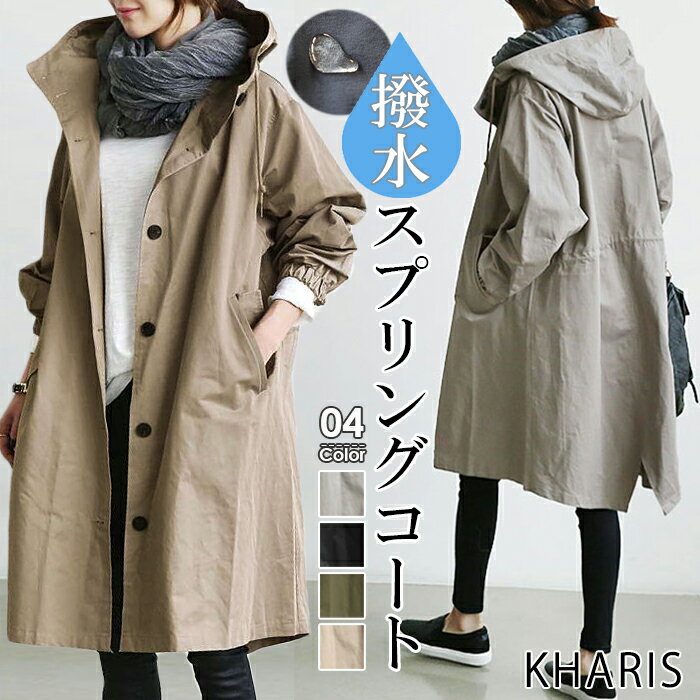 ＜1枚2,990円2枚購入＆クーポンで＞撥水 コート スプリングコート レディース 春 オーバーサイズ フード ブルゾン ロング 大きいサイズ アウター ライトアウター羽織り 梅雨 モッズコート カーキ カジュアル【 フード付き撥水スプリングコート 】ダークエンジェルのサムネイル