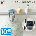 1000円ポッキリ 【10個セット】 指フック 穴あけ不要 粘着 収納 充電ケーブル フック 壁 穴開けない 歯ブラシ スタンド 吸盤 スパチュラ タオル 可愛い 指 充電コード 韓国 メイクブラシ ペン お洒落 鍵かけ 眼鏡かけ【 小さなお助けゆびフック 】 カリス