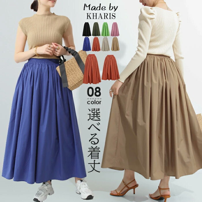 【マラソン限定：3,180→2,990円！】 スカート 春 夏 レディース コットン フレア マキシ丈 ロング丈 ロングスカート マキシスカート 綿 コットンボイル 高身長 低身長 高発色【丈が選べるコットンボイルマキシフレアスカート】