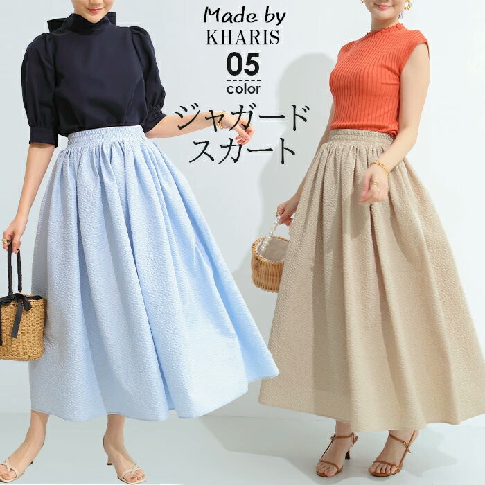 即納【今週限定一律70％OFF：1,794円 2点購入クーポンで】 ジャガード スカート ロング フレア Aライン 凸凹 エンボス エンボス加工 膨れ ウエストゴム 体型カバー きれいめ ロング丈 マキシスカート マキシ丈 Aライン【 凸凹膨れジャガードフレアマキシスカート 】のサムネイル