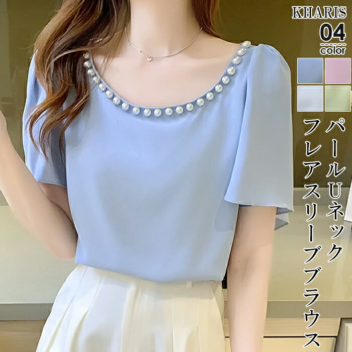 【半額クーポン対象1,990円】ブラウス 半袖 レディース パール プルオーバー Uネック トップス きれいめ オフィス ラウンドネック 水色 オフィス お呼ばれ オケージョン フレア フレア袖 体型カバー 大きいサイズ【 パールUネックプルオーバーブラウス 】のサムネイル