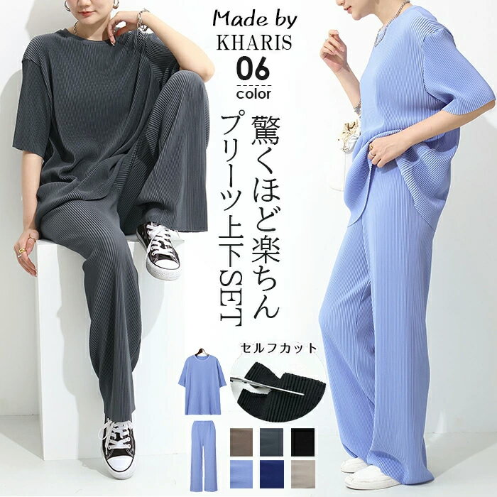 ＜クーポン利用で3,990円＞ セットアップ レディース ワンマイルウェア プリーツ ワイドパンツ 上下セット 部屋着 楽ちん ノンストレス セルフカット 低身長 高身長 パジャマ ゆったり オーバーサイズ【 セルフカットプリーツセットアップ 】 カリスのサムネイル
