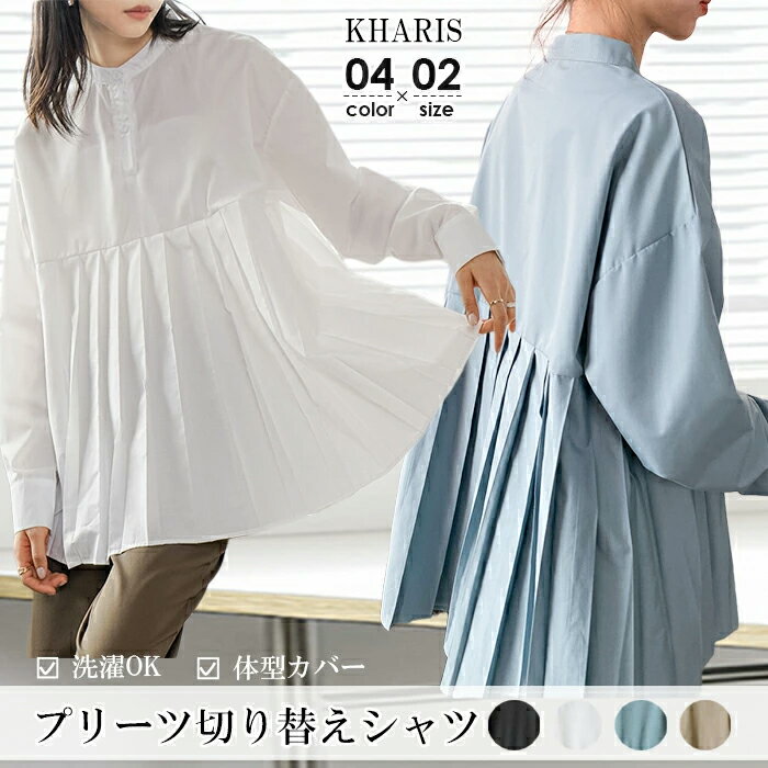 3連休限定 赤字バグ価格 【2,000円 均一】更に20％OFF！ ブラウス シャツ レディース フレア ノーカラー スタンドカラー ヘンリーネック【 プリーツ切り替えブラウス 】のサムネイル