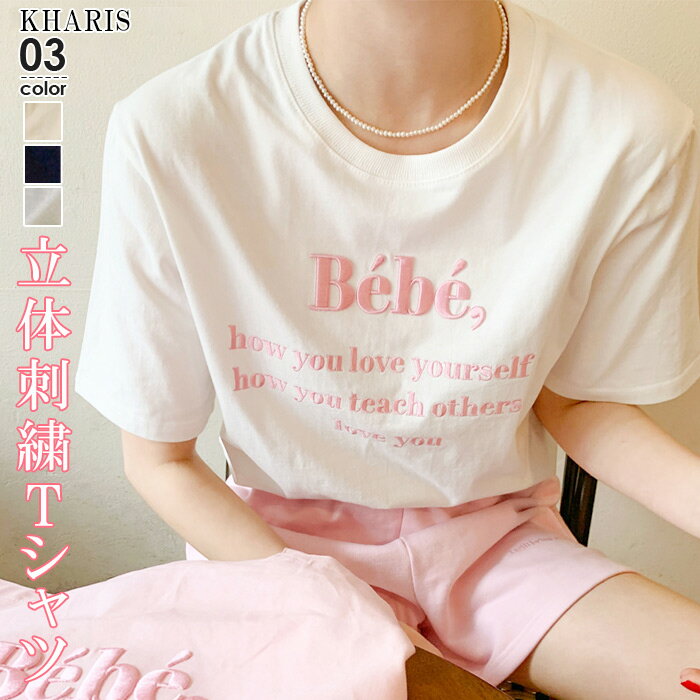 ＜半額クーポン対象1,990円＞Tシャツ レディース ロゴ 刺繍 立体 凸凹 オーバーサイズ ゆったり 大きいサイズ フレンチガーリー 白 シンプル 韓国 可愛い お洒落 ネイビー ロゴT 大人 カジュアル トレンド パステル 半袖 【 立体ロゴ刺繍Tシャツ 】のサムネイル