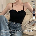 キャミソール カップ付き フリル インナー カットソー ショート丈 フリル レイヤード 重ね着 ストレッチ パット付き ルームウェア 無地 大人 おしゃれ セクシー 可愛い シンプル 【 フリルデザインカップ付きキャミソール 】 カリス