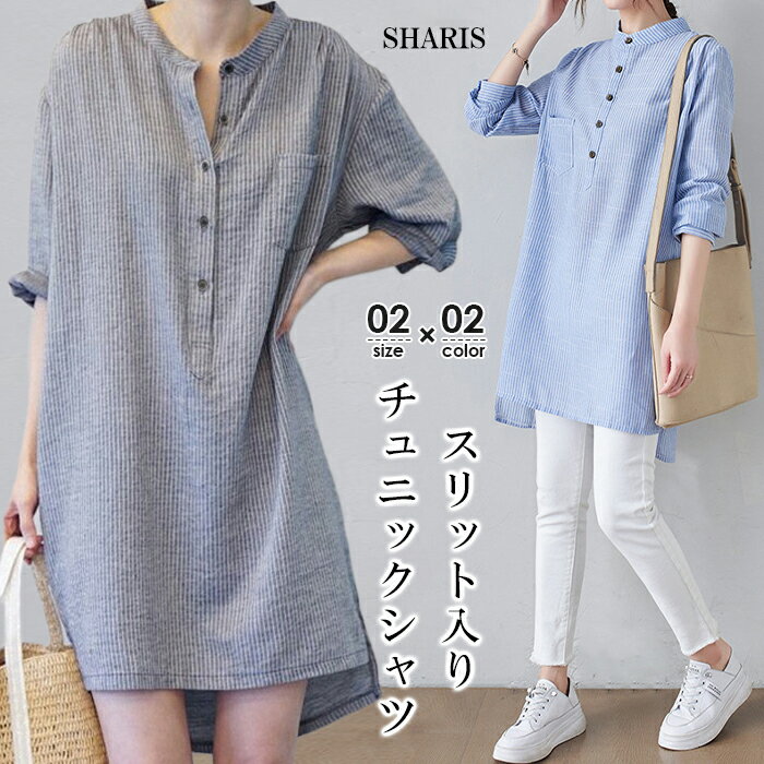 赤字バグ価格 【1,500円均一】 【即納】 春トップス 春ワンピース シャツワンピース シャツブラウス 30代 40代 50代 チュニック シャツ ストライプ柄 麻綿混紡 マリン風 ボタン ノーカラー スタンドカラー 着痩せ 体型カバー 七分袖【 ストライプチュニックシャツ 】のサムネイル