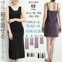 【期間限定:→1,890円】 ブラ紐隠しタンクトップ インナー ペチコート ワンピース シームレス ペチコート 接触涼感 吸汗速乾 選べる着丈 ロング Uネック...