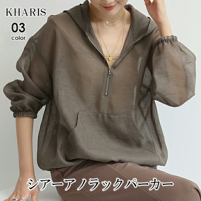 ＜クーポン利用で3,490円＞ シアーブルゾン シアー アノラック パーカー UVカット シアートップス オーガンジー 長袖 カジュアル アノラックパーカー レイヤード 透け感 フード付き ハーフジップ ドロスト 大きいサイズ ゆったり 夏 春 春夏【 シアーアノラックパーカー 】のサムネイル