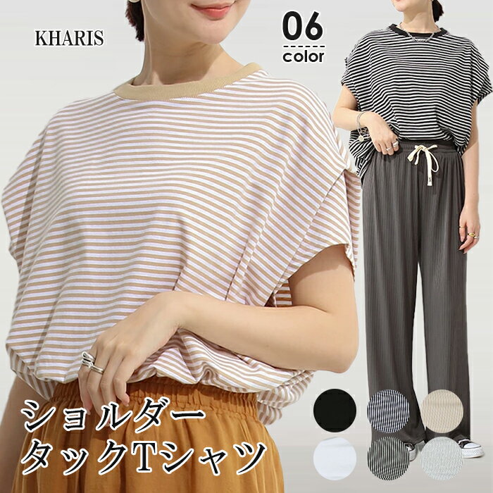 【半額クーポン対象1,990円】Tシャツ レディース 半袖 トップス 夏 春 ボーダー Uネック ラウンドネック 白 黒 お洒落 肩タック ショルダータック タック 韓国 シンプル カジュアル ゆったり 大きいサイズ オーバーサイズのサムネイル