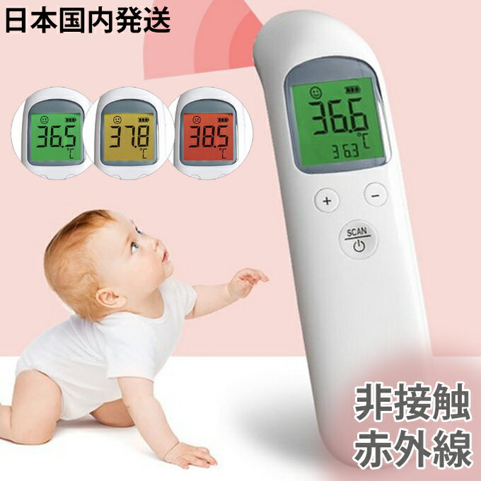 【完売】体温計 温度計 非接触 持ち運びやすい 赤外線温度計【国内発送】 温度計 非接触型 1秒測定 非接触温度計 会社・学校・家庭用 軽い 操作簡単 お手入れ簡単 電子温度計 温度度計 赤外線測定 発熱警告のサムネイル