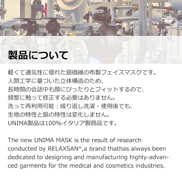 父の日 2枚入り あす楽 銀繊維マスク 抗ウイルス 防臭 立体 息苦しくない 衛生 通気性 肌に優しい 蒸れない 銀 銀ファイバー イタリア製 おしゃれ 【 UNIMAプレミアム銀繊維マスク 】洗える マスク 抗菌 洗えるマスク