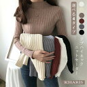 ＜半額クーポン利用で1,990円！＞リブニット 4種類 トップス タートルネック ハイネック Vネック ニットアップ レディース 洗えるニット ウォッシャブルニット レディース ブラック 【選べる4タイプ 高伸縮リブニット】 カリス