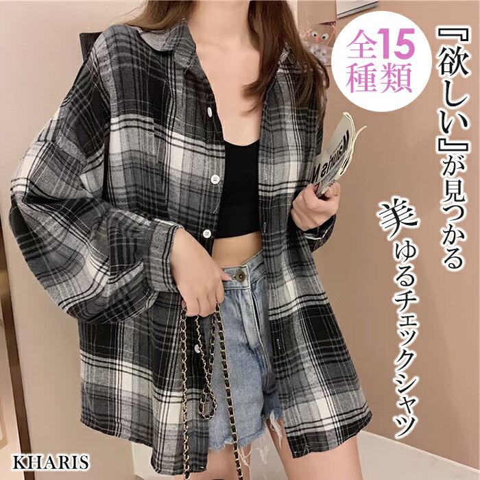 25%OFF!【1,643円！2点購入クーポンで】ブラウス 春 シャツ チェックシャツ チェック チェック柄 ネルシャツ レディース オーバーサイズ ドロップショルダー 大きいサイズ ゆったり ネル カジュアル 羽織り【ドロップショルダーチェックシャツ 】 カリス