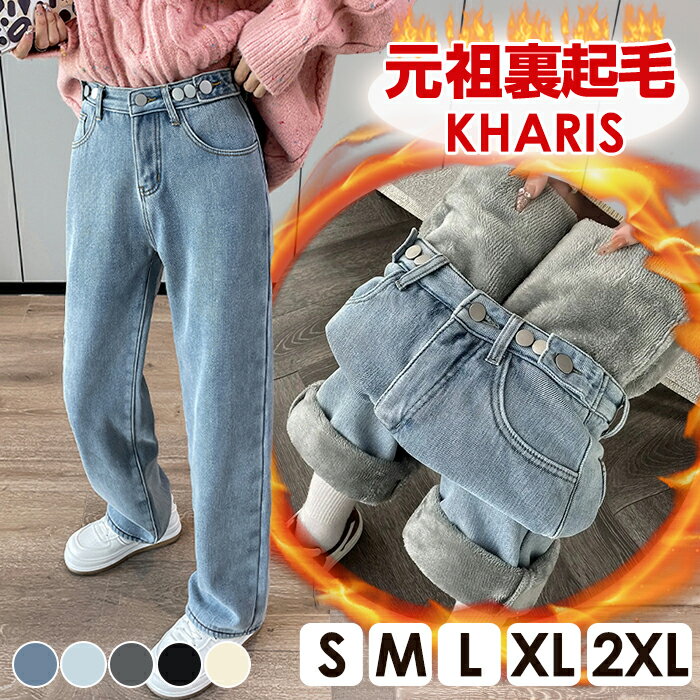 ＜クーポン利用で3,990円！＞ 裏起毛 デニム デニムパンツ パンツ レディース ストレート 低身長さん 高身長さん 防寒 カジュアル ワイド ボーイフレンドデニム ブラック ゆったり 垢抜け 黒 ブルー ライトブルー 秋 秋冬 冬【 裏起毛デニムパンツ】ダークエンジェルのサムネイル