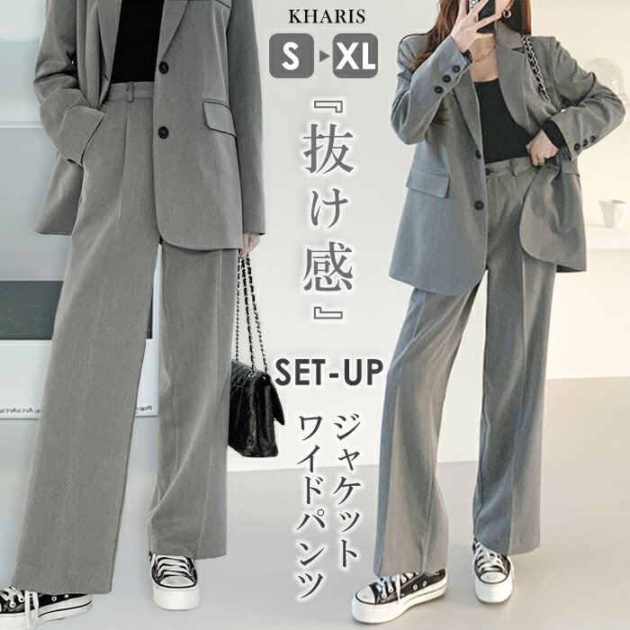 セットアップ レディース ジャケット 韓国 ワイドパンツ おしゃれ カジュアル オフィス ゆったり オーバーサイズ テーラードジャケット トレンド きれいめ 通勤 【 こなれジャケット＆ワイドパンツセットアップ 】カリスのサムネイル