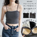 【期間限定:1,590円→1,290円!】 固定カップで安心 カップ付き キャミソール キャミ ナローストラップ スパゲッティキャミ クロップド丈 ブラトップ インナー レディース スクエアネック トレンド おしゃれ【 カップ付きナローストラップキャミ 】