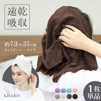 ＜24H限定1枚280円！5枚購入＆クーポン利用で＞【即納】 ヘアタオルヘアドライタオ...