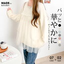 【マラソン限定:5,980→3,890円!】 チュール ドッキング ニット ニット プルオーバー トップス 春 冬 レディース Uネック シアー レイヤード ドッキング ゆったり 大きいサイズ トレンド グレー 白 黒 【 チュールドッキングニットプルオーバー 】