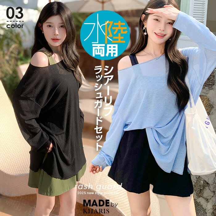 【マラソン限定：3,990円→2,490円！】 ラッシュガード ママ水着 服見え お洒落 シンプル セットアップ 上下セット 体系カバー カジュアル UV対策 紫外線対策 お洒落 トレンド シアー リブ 【 シアーリブラッシュガードセットアップ 】のサムネイル