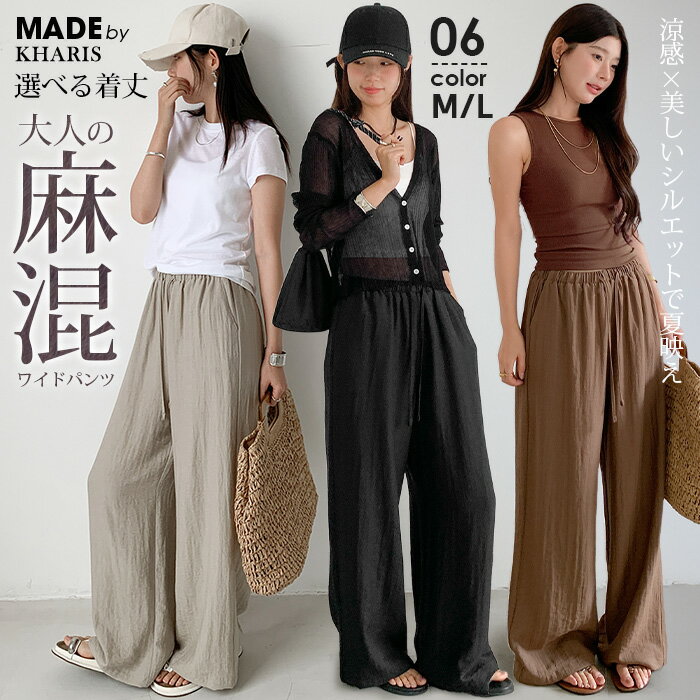 【期間限定：3,490円→1,999円！】 リネン 麻 パンツ レディース 夏 涼しい きれいめ ブラック イージーパンツ ウエストゴム ポケット付き リネン レーヨン 軽量 速乾 接触冷感 楽ちん 体型カバー 通勤 オフィスカジュアル【麻混 ワイドパンツ】低身長　高身長のサムネイル